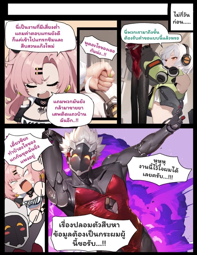 ผิดแผนเลยเสียท่า